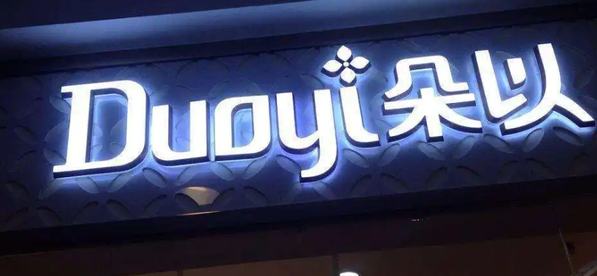 南充门头广告国产探花在线精品一区二区制作施工安装