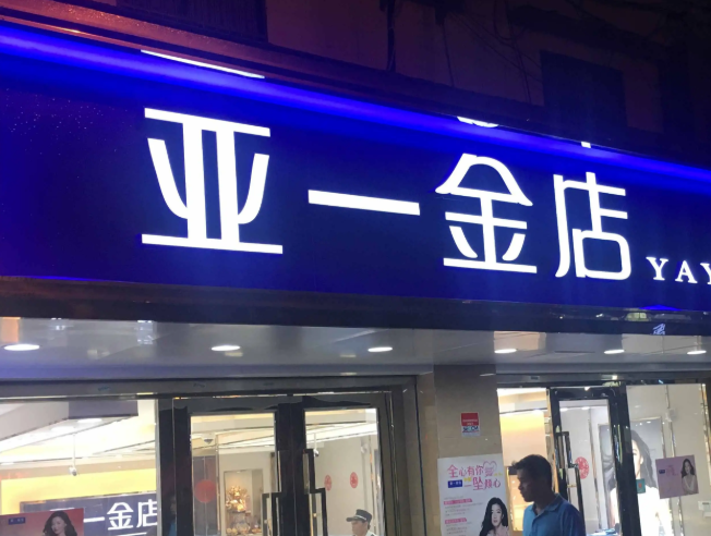 南充门头广告国产探花在线精品一区二区制作施工安装