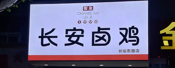 南充门头广告国产探花在线精品一区二区制作施工安装