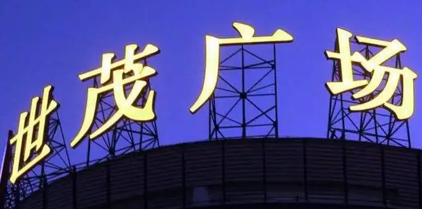 南充楼顶大字广告国产探花在线精品一区二区制作施工安装