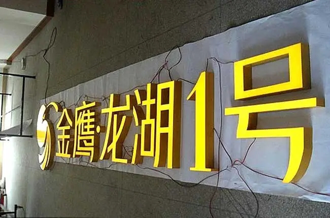 树脂发光字的品质优劣应该如何鉴别？