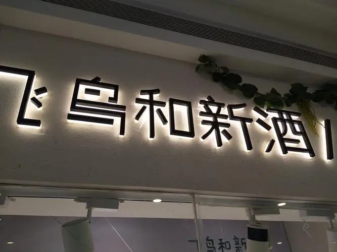 四川探花在线视频广告招牌的制作一般需要多长时间？