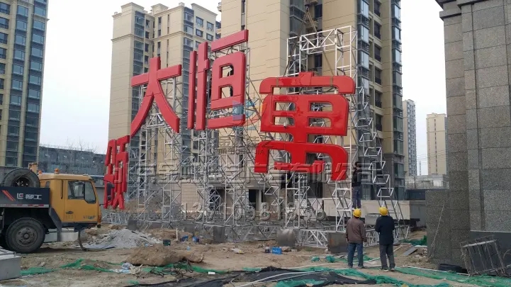 南充楼顶大字国产探花在线精品一区二区制作施工安装